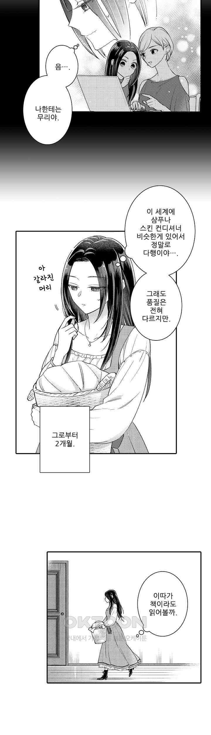 천재 재단사의 과도한 집착은 온몸에 달라 붙는다 4화 5