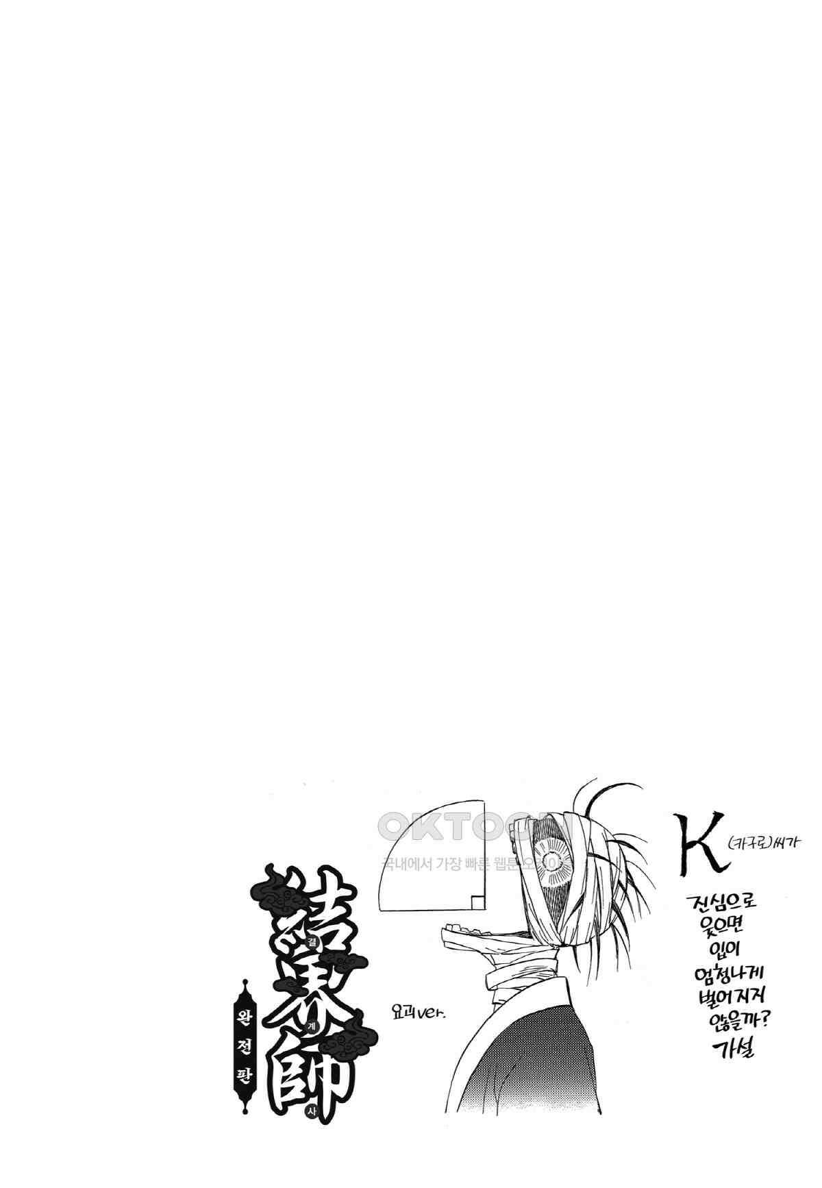 결계사 완전판 115화 약점 5
