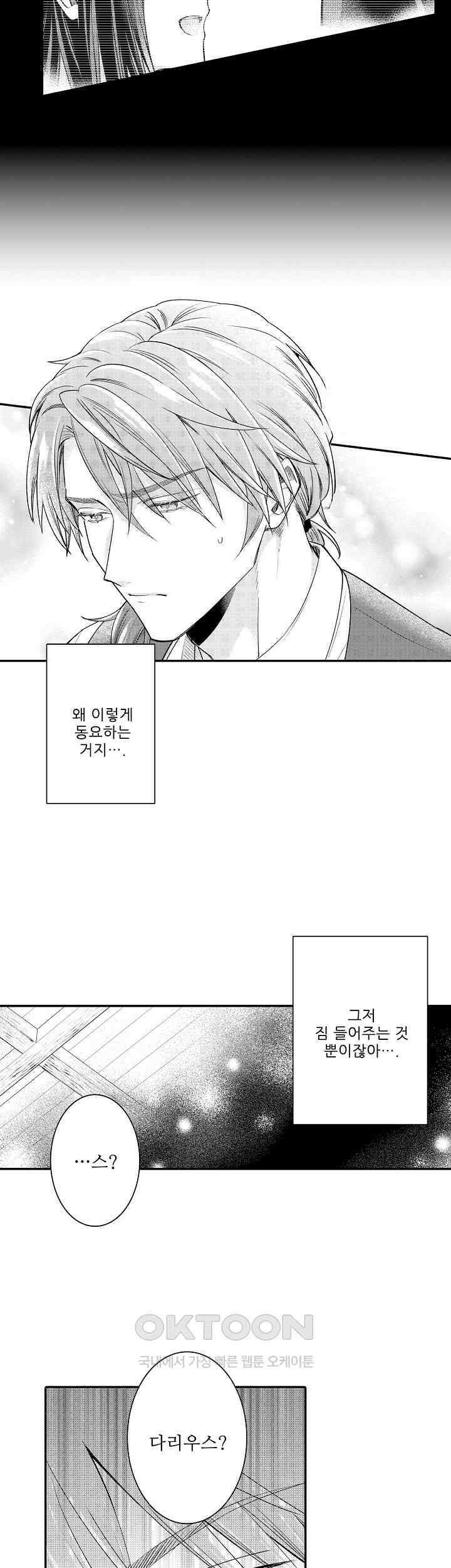 천재 재단사의 과도한 집착은 온몸에 달라 붙는다 13화 3
