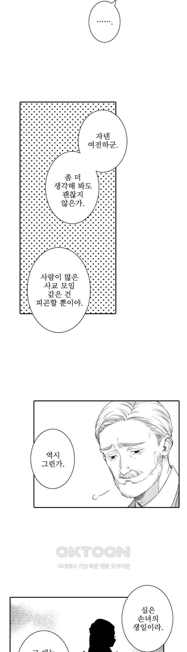 천재 재단사의 과도한 집착은 온몸에 달라 붙는다 13화 5
