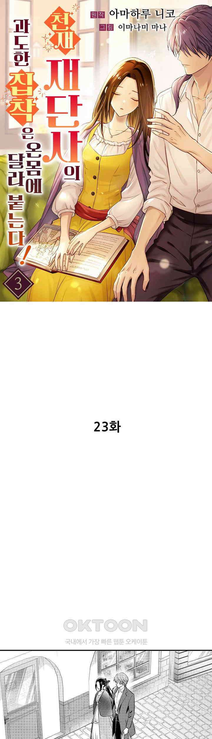 천재 재단사의 과도한 집착은 온몸에 달라 붙는다 23화 1