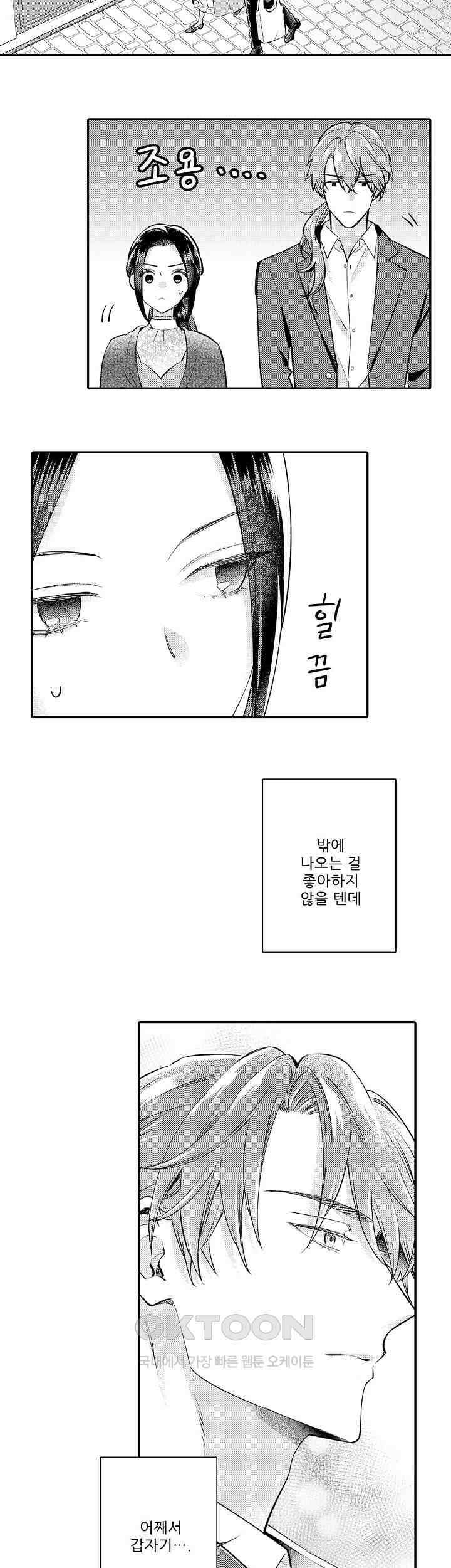 천재 재단사의 과도한 집착은 온몸에 달라 붙는다 23화 2