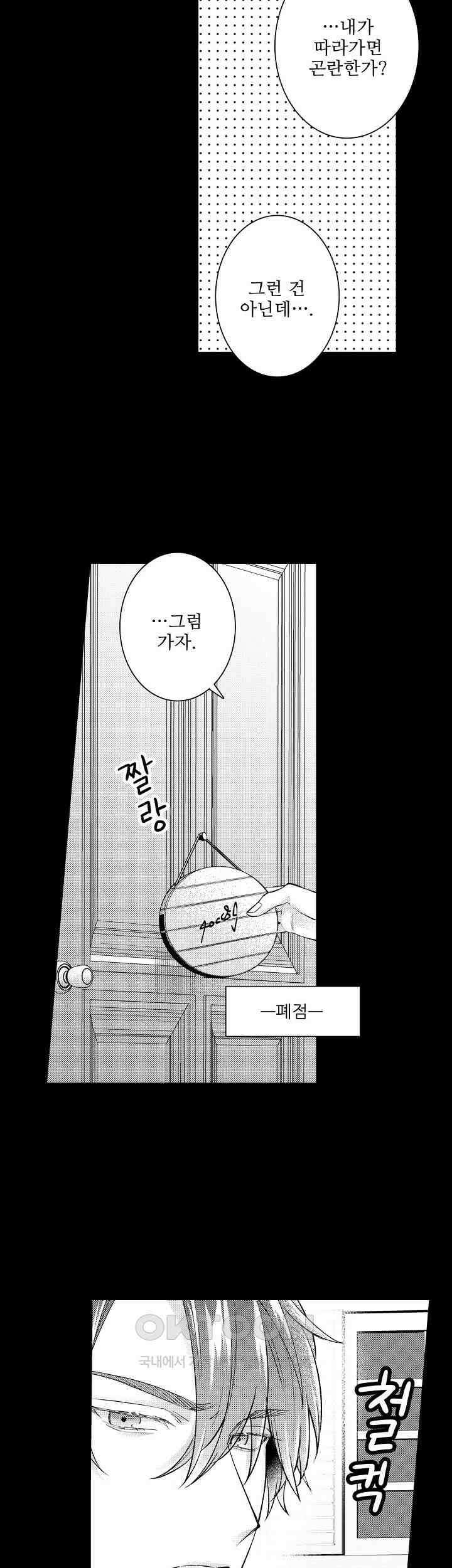 천재 재단사의 과도한 집착은 온몸에 달라 붙는다 23화 5
