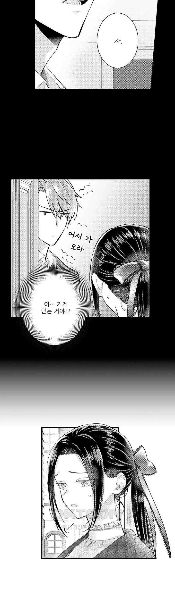 천재 재단사의 과도한 집착은 온몸에 달라 붙는다 23화 6