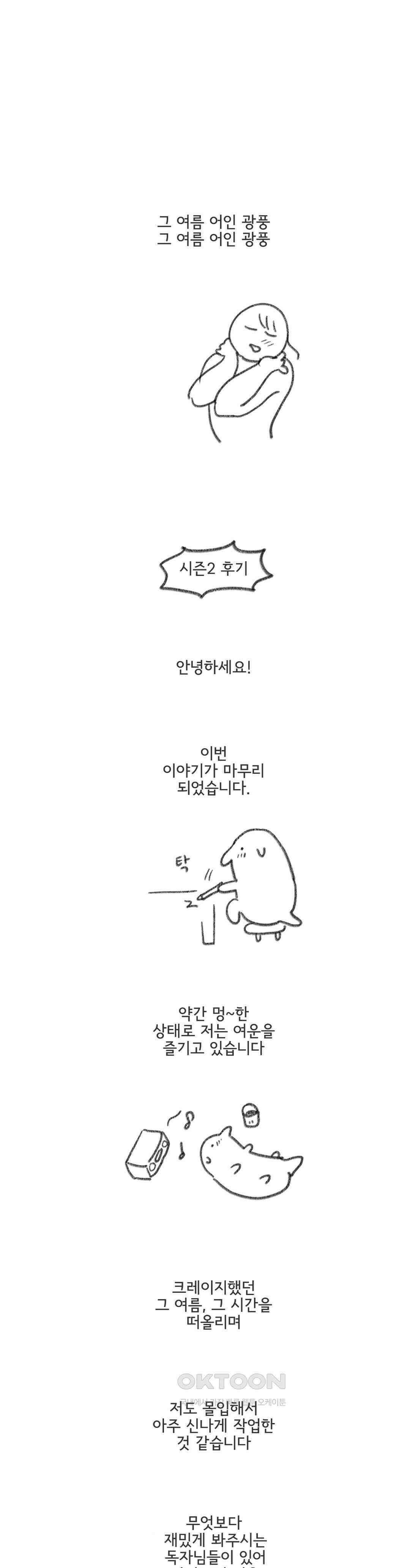 몸만 원해 2부 후기 1