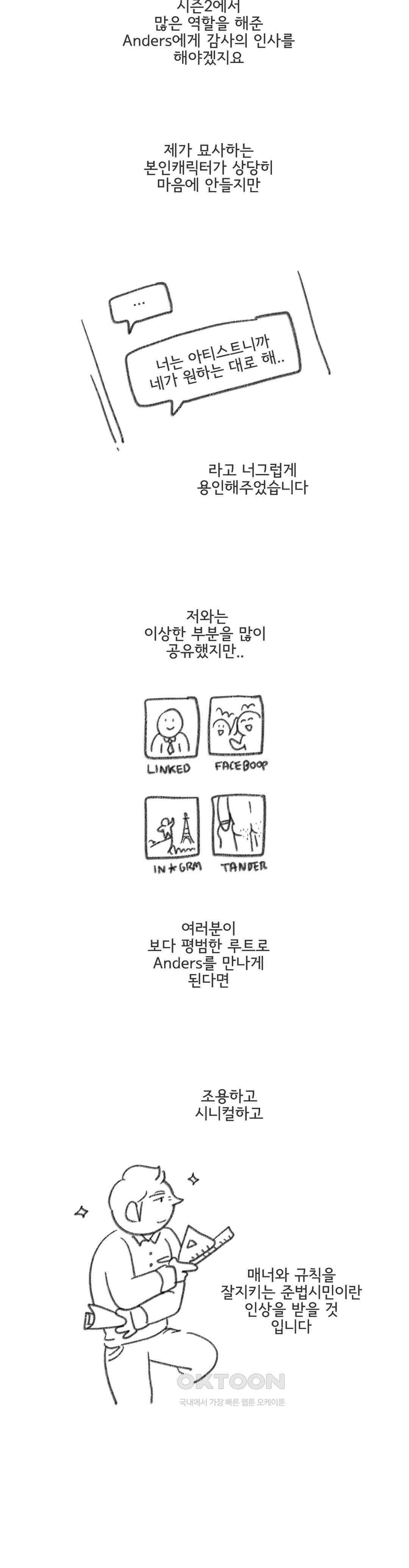 몸만 원해 2부 후기 5