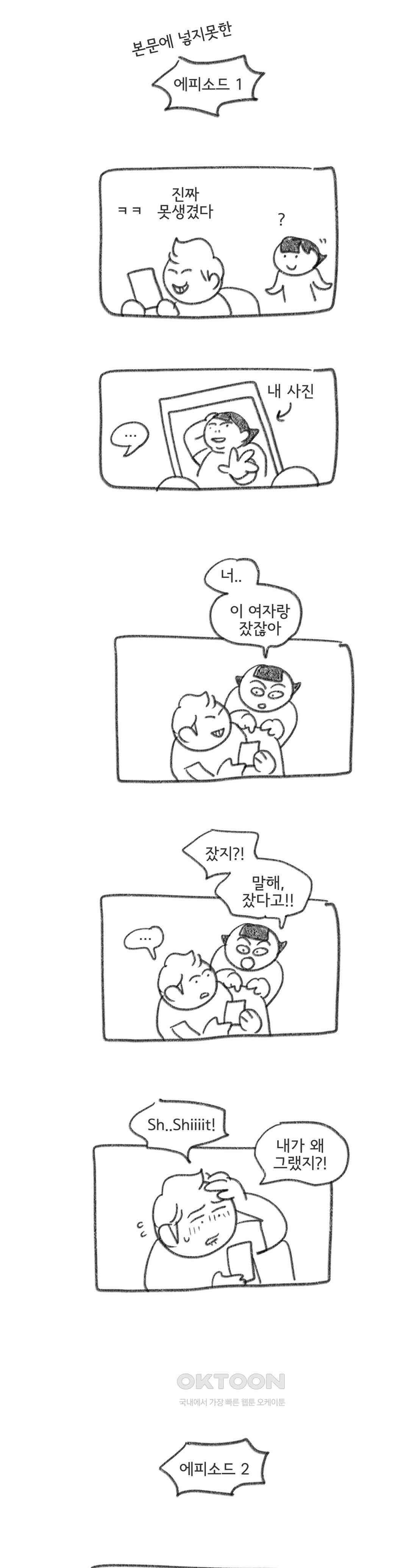 몸만 원해 2부 후기 6