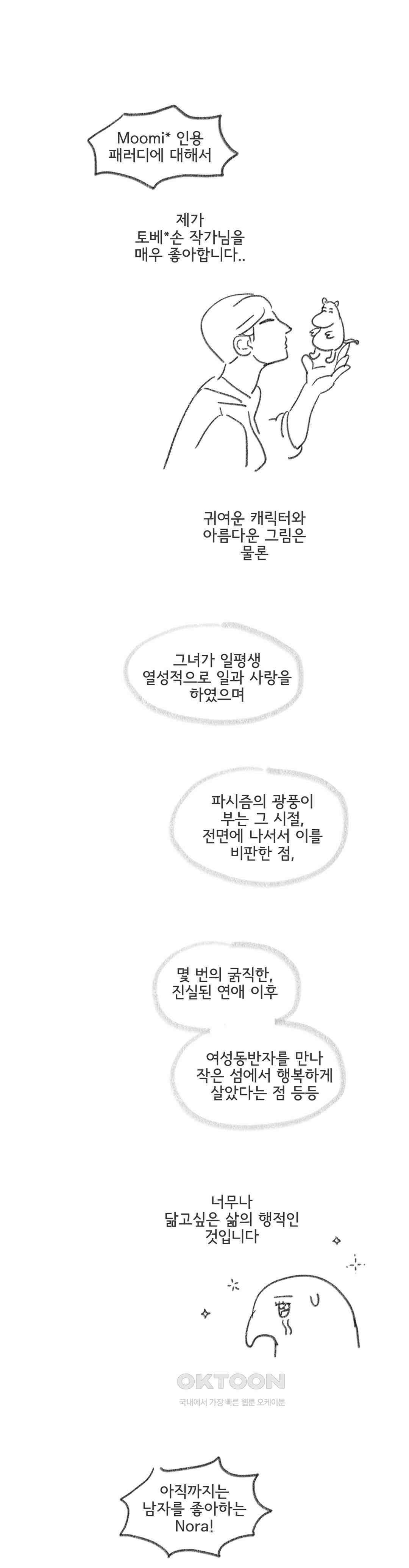 몸만 원해 2부 후기 9