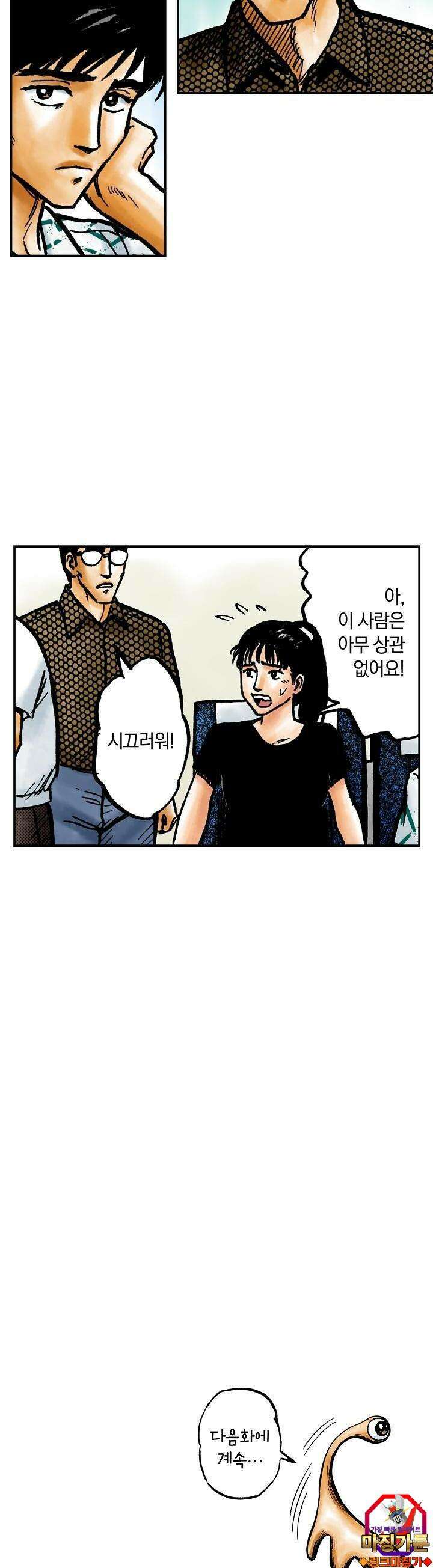 기생수 49화 20