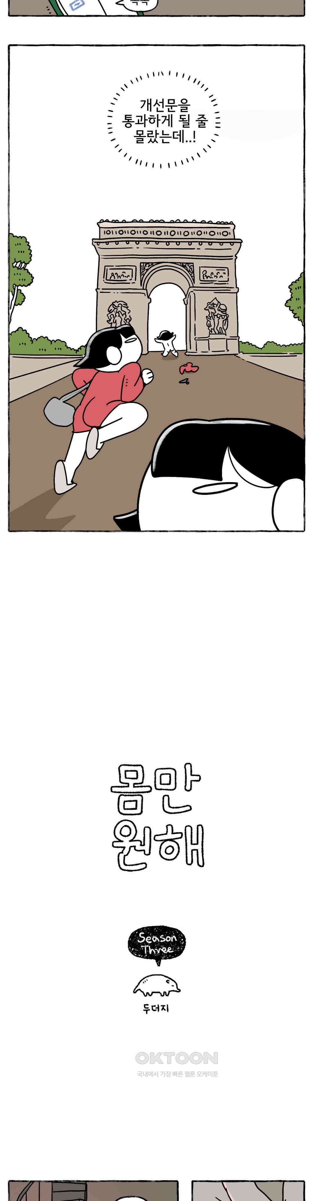 몸만 원해 프랑스식 아침식사 2