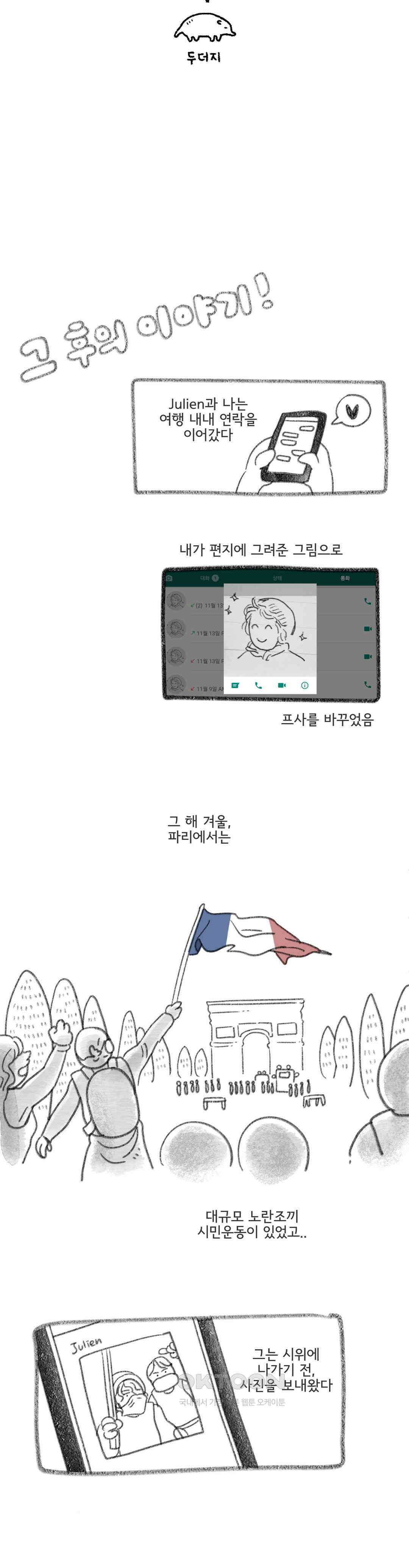 몸만 원해 마지막까지 프렌치 2