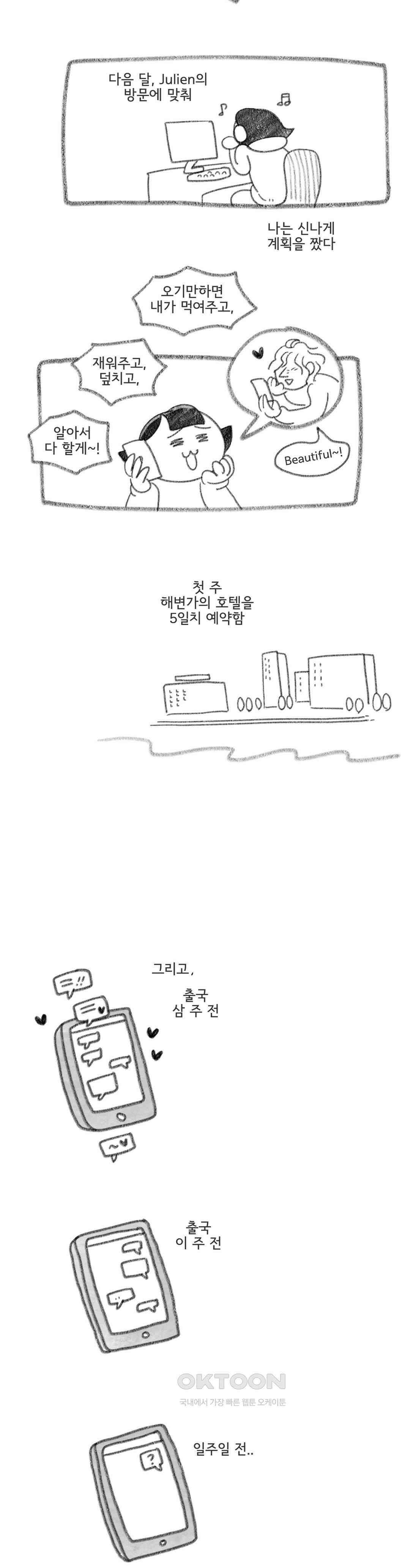 몸만 원해 마지막까지 프렌치 5