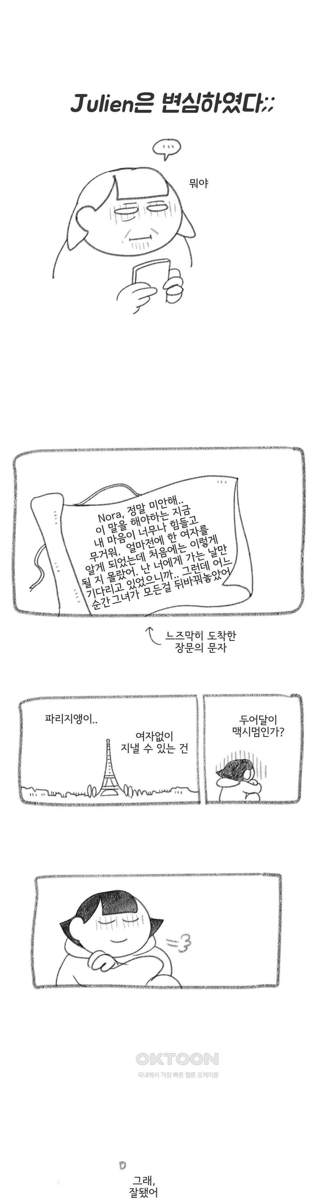 몸만 원해 마지막까지 프렌치 6
