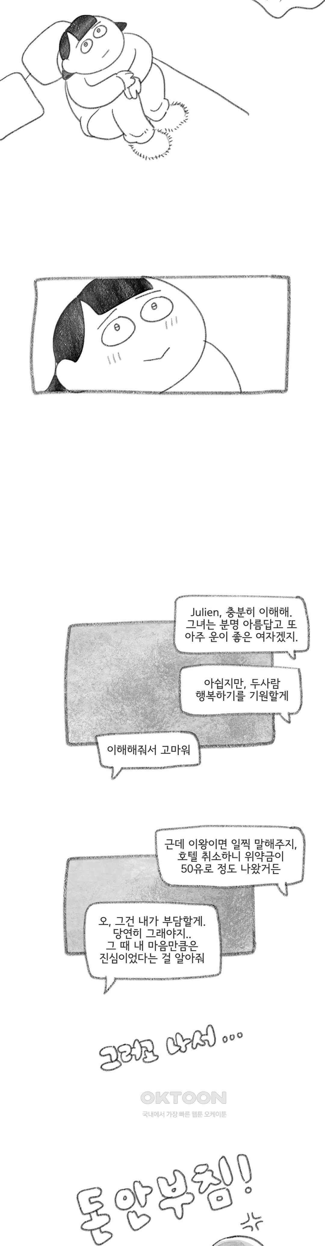 몸만 원해 마지막까지 프렌치 8