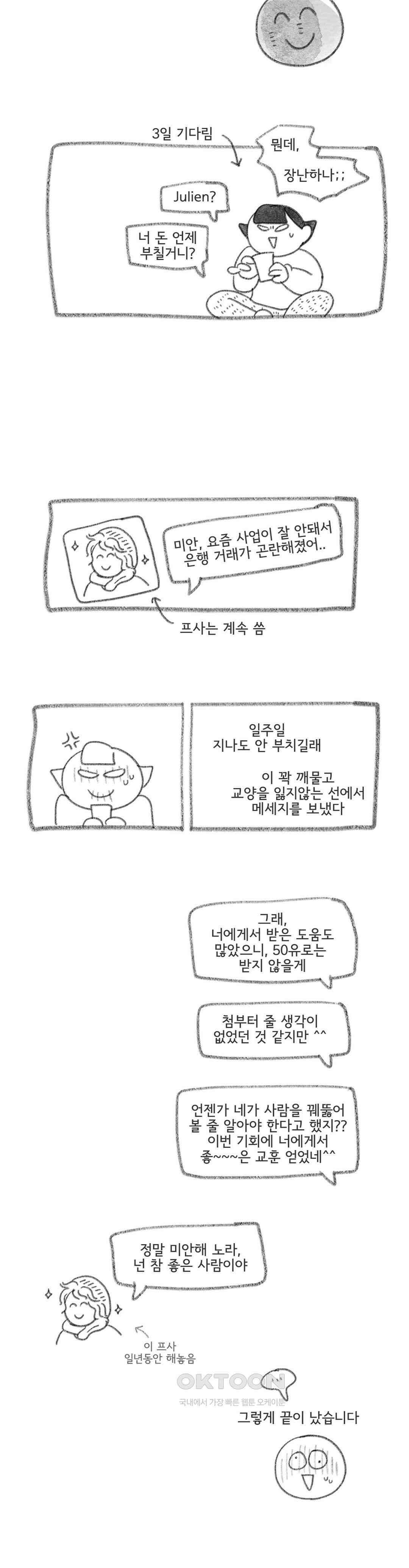 몸만 원해 마지막까지 프렌치 9