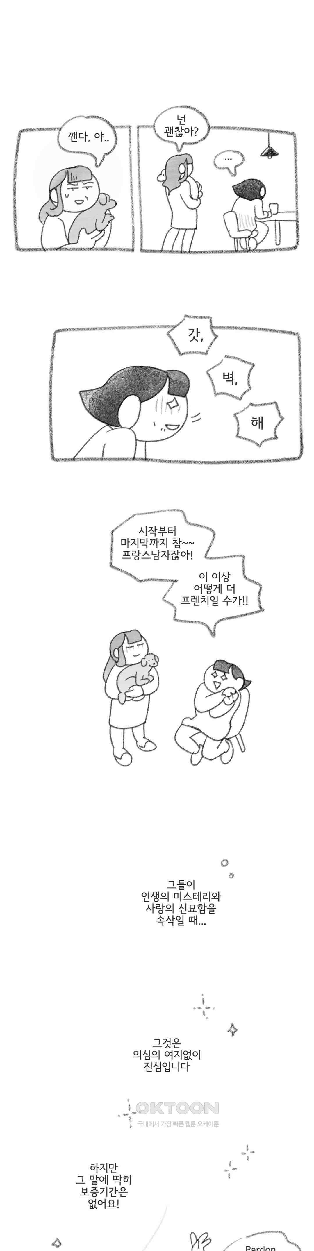 몸만 원해 마지막까지 프렌치 10