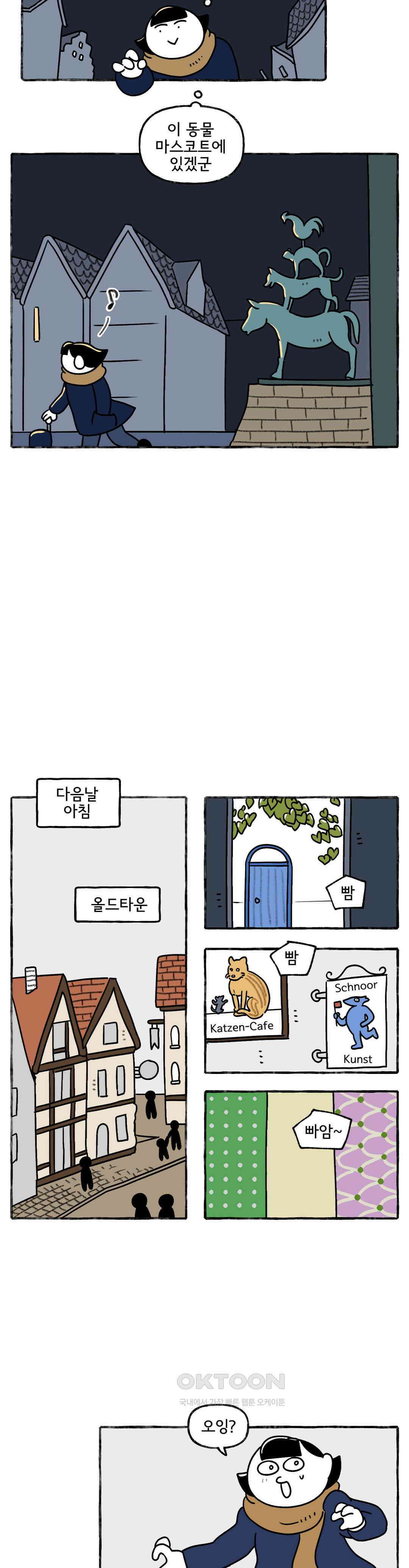 몸만 원해 브레멘의 음악대 5