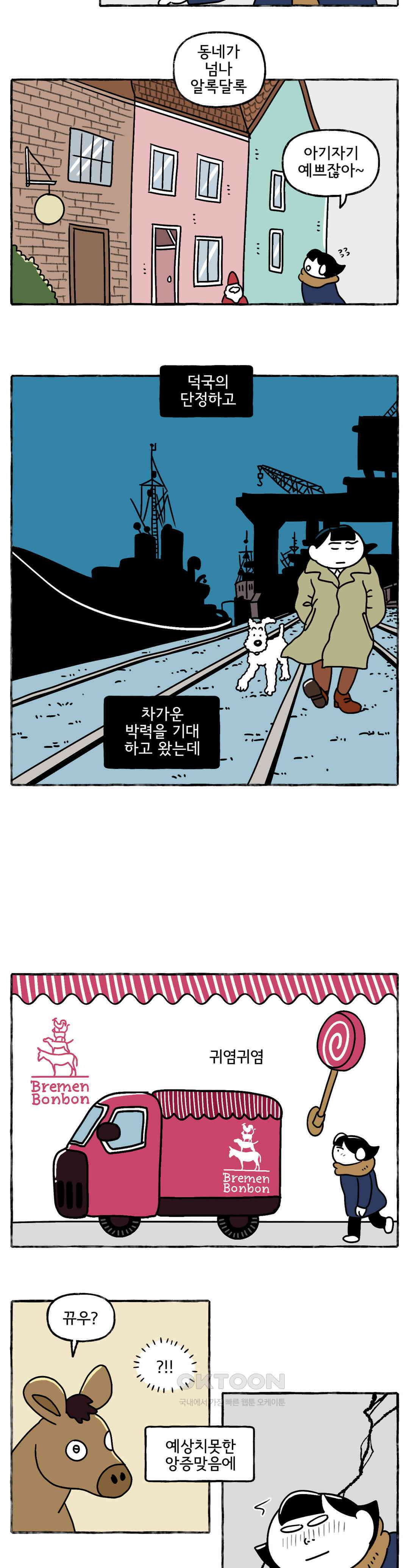 몸만 원해 브레멘의 음악대 6