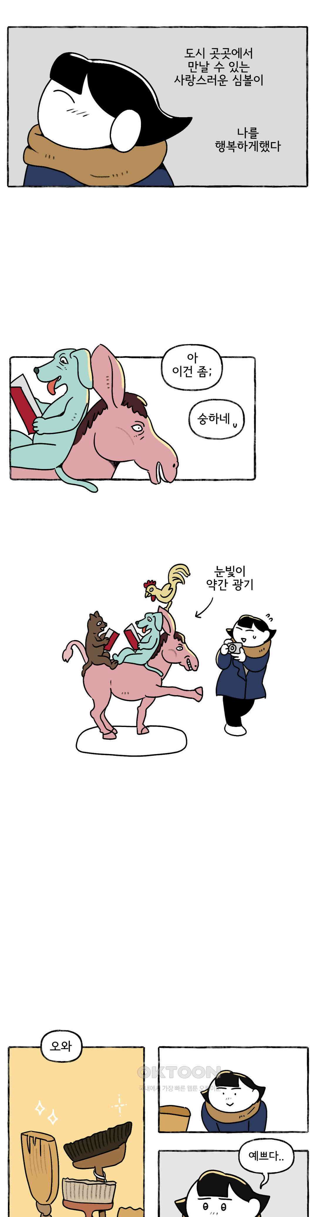 몸만 원해 브레멘의 음악대 8