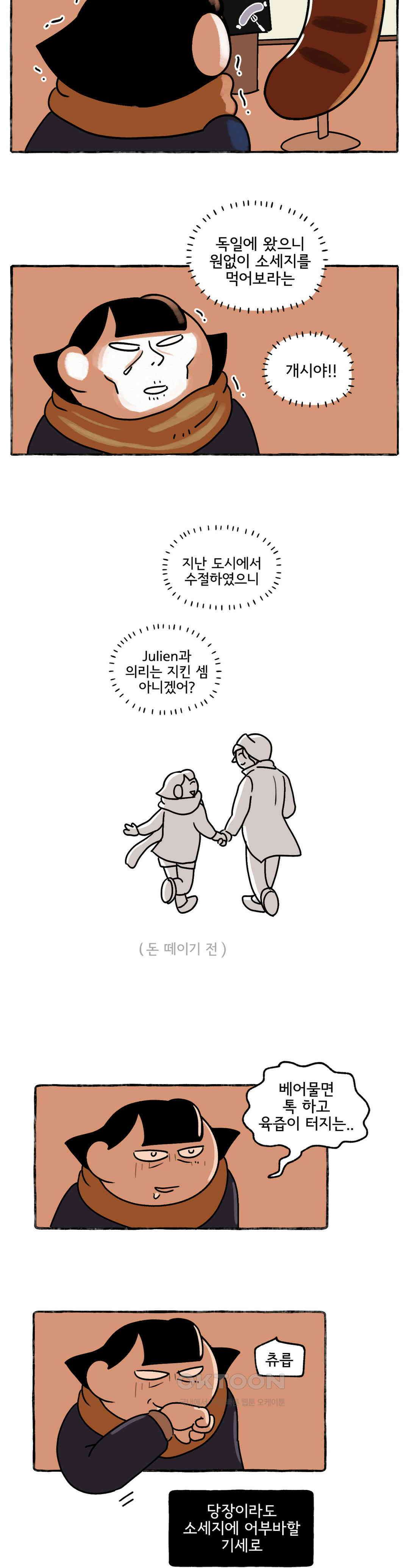 몸만 원해 브레멘의 음악대 11