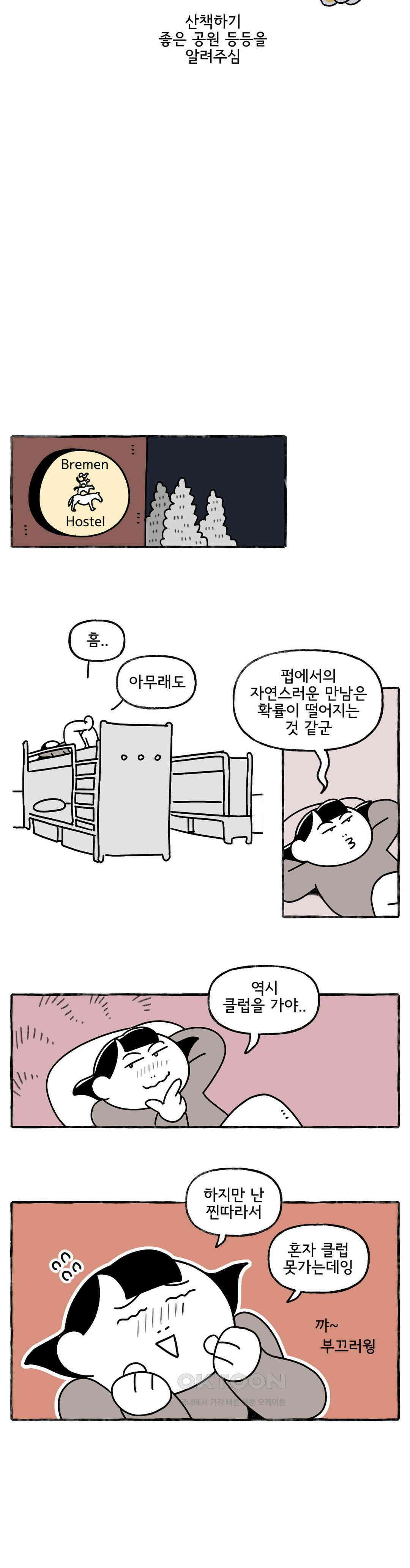 몸만 원해 브레멘의 음악대 14