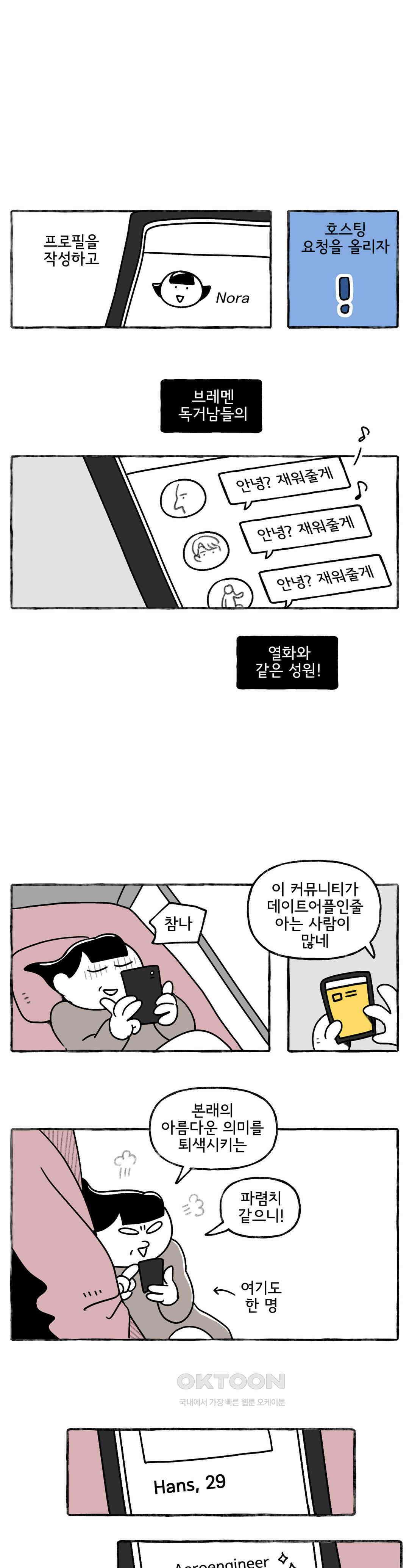 몸만 원해 브레멘의 음악대 16