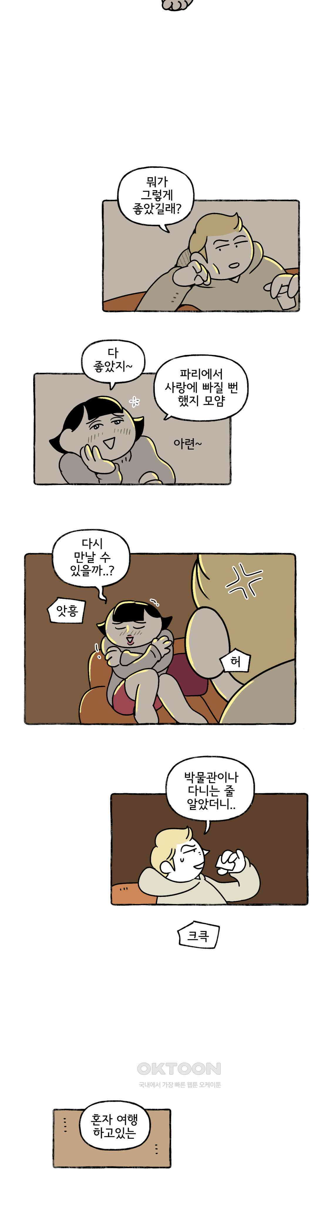 몸만 원해 진짜 아니올시다 6