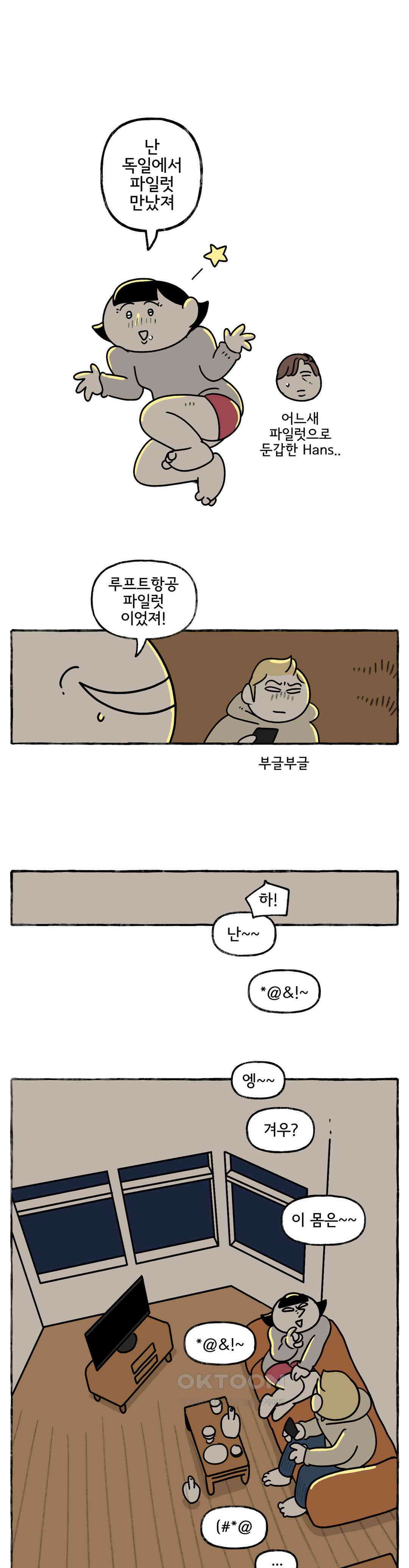 몸만 원해 진짜 아니올시다 9