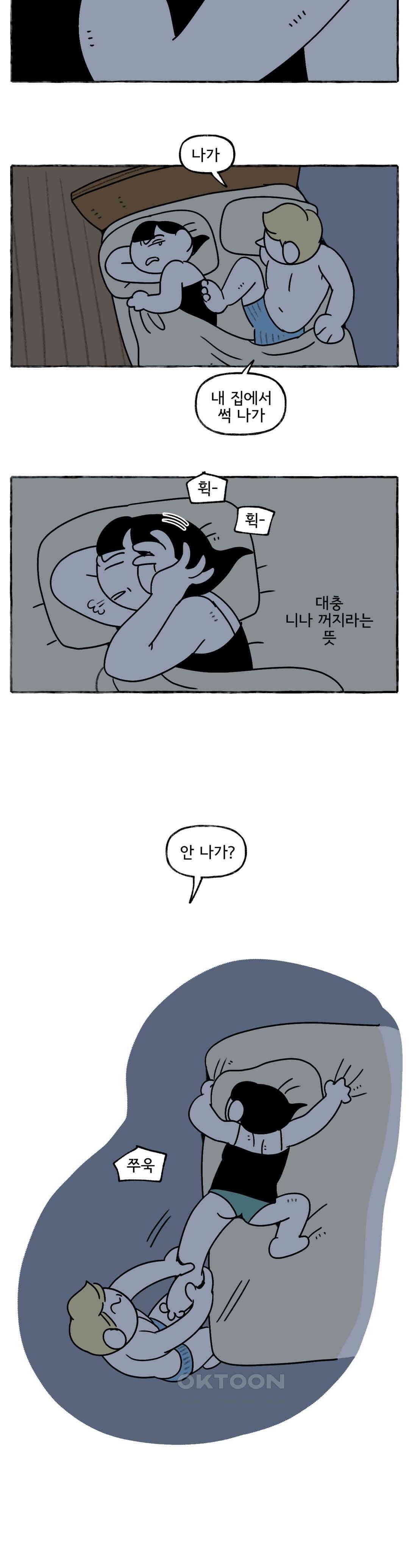 몸만 원해 진짜 아니올시다 12