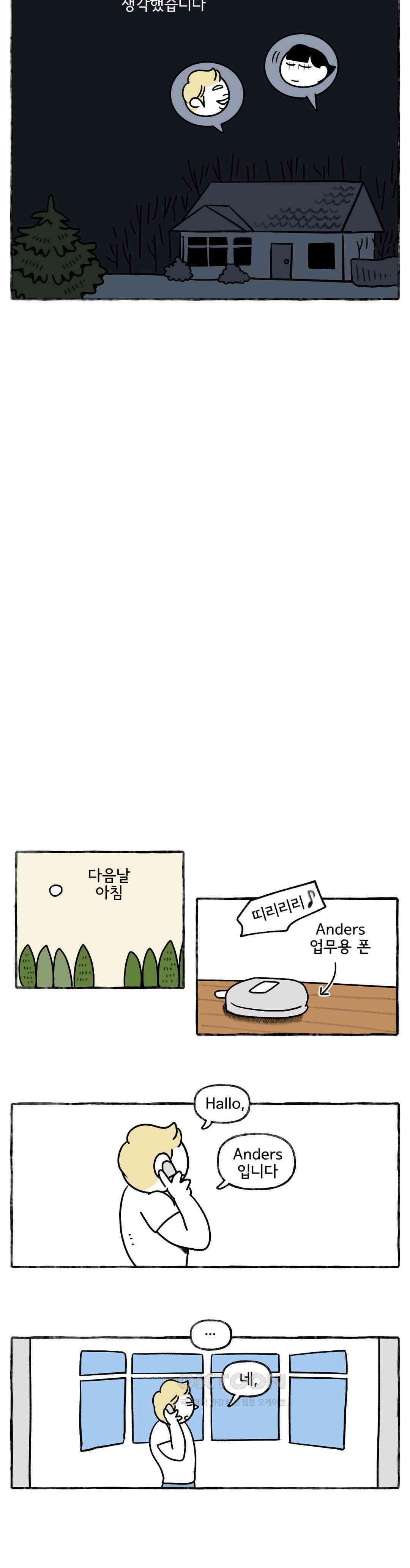 몸만 원해 진짜 아니올시다 16