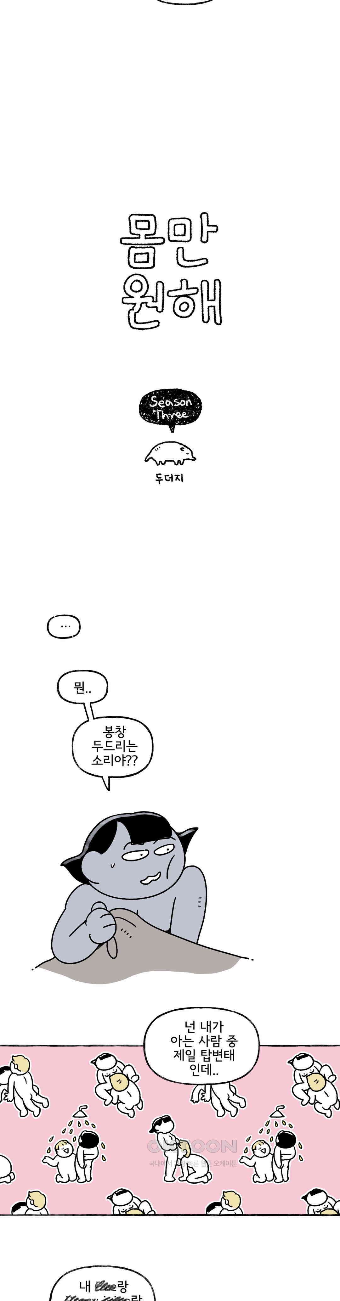 몸만 원해 미운 서른세짤 2