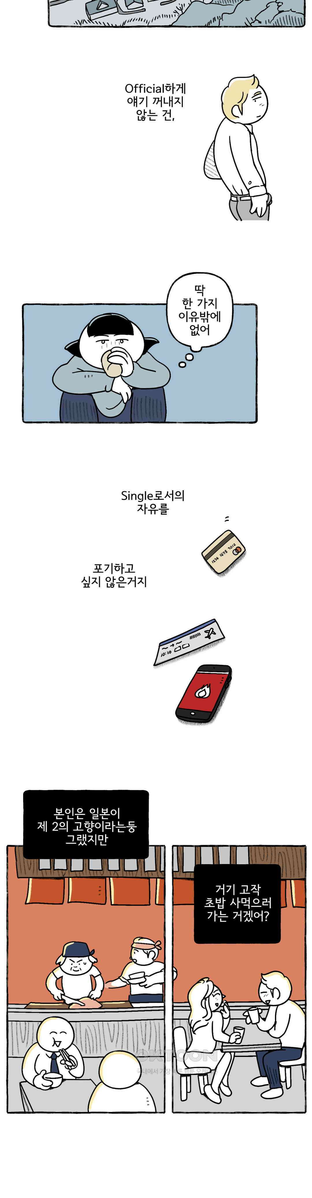 몸만 원해 떠날 결심 9