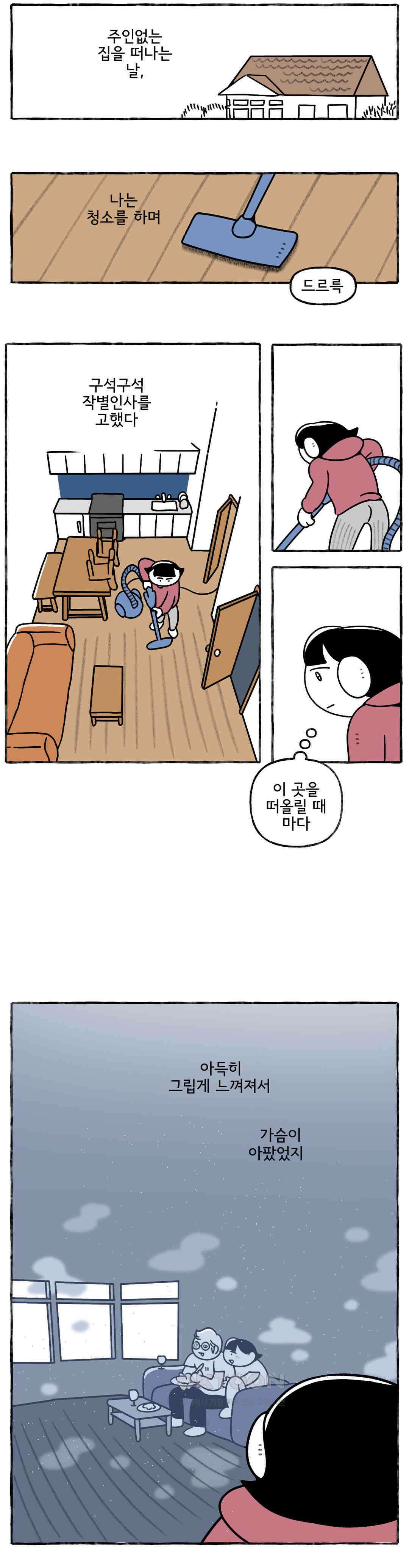 몸만 원해 떠날 결심 14