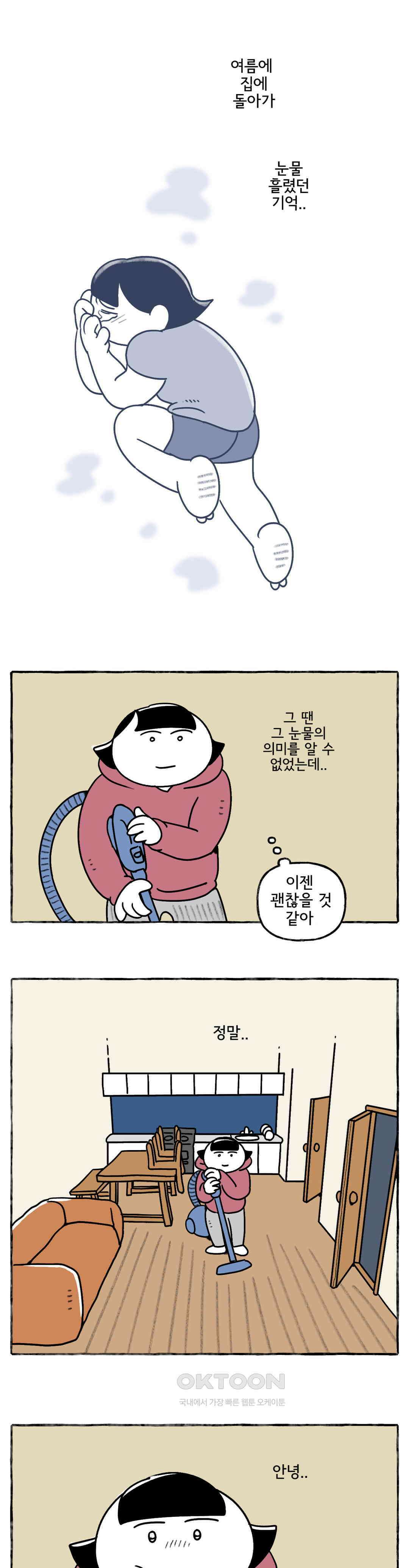 몸만 원해 떠날 결심 15