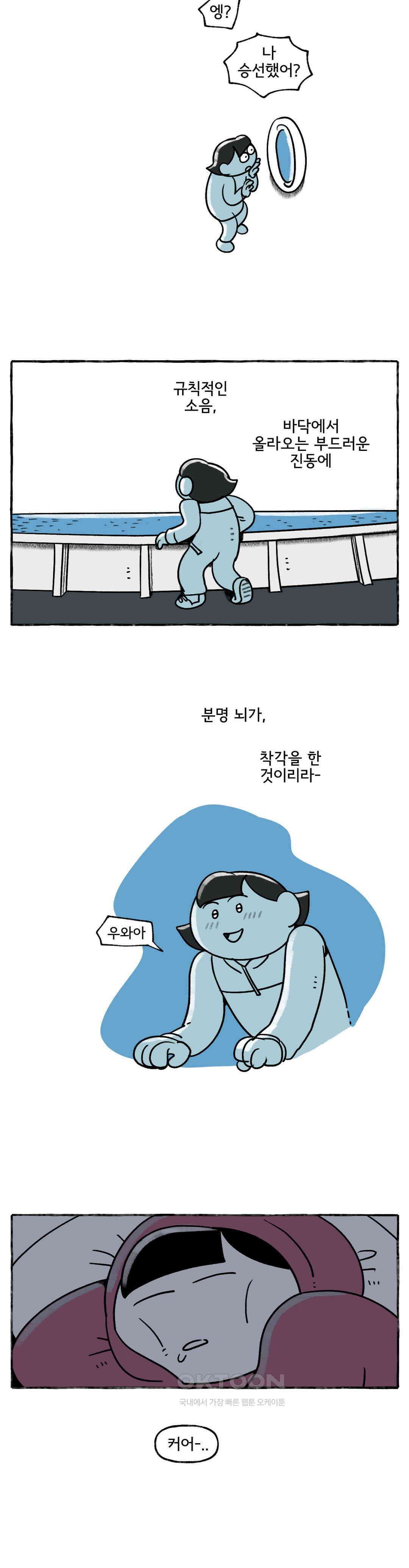 몸만 원해 꿈은 꿈 2