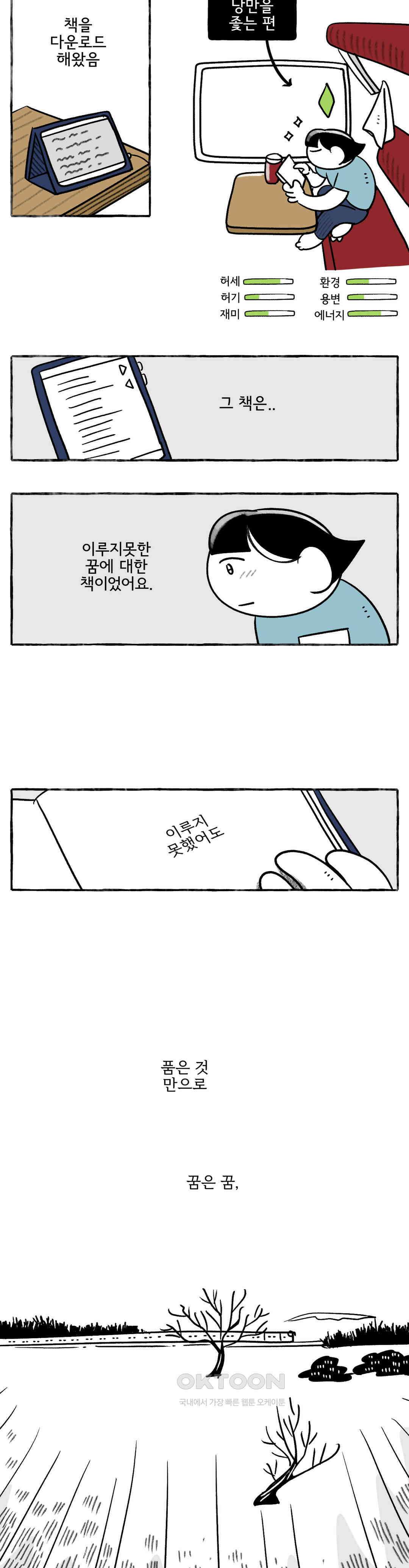 몸만 원해 꿈은 꿈 6