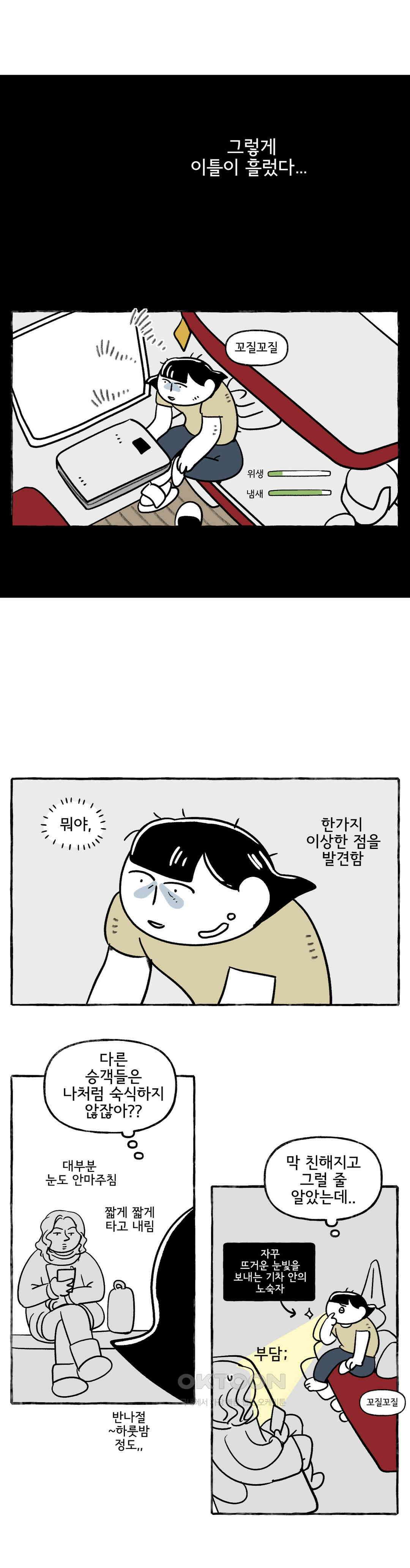 몸만 원해 꿈은 꿈 13