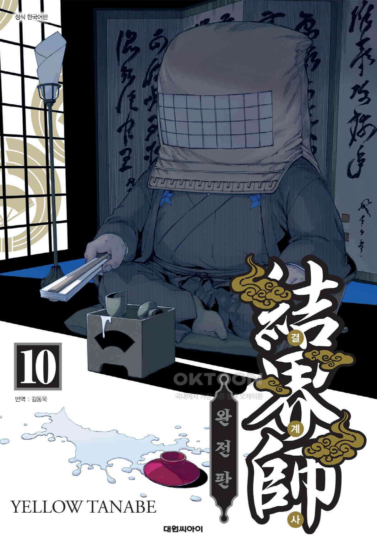 결계사 완전판 175화 압축 1