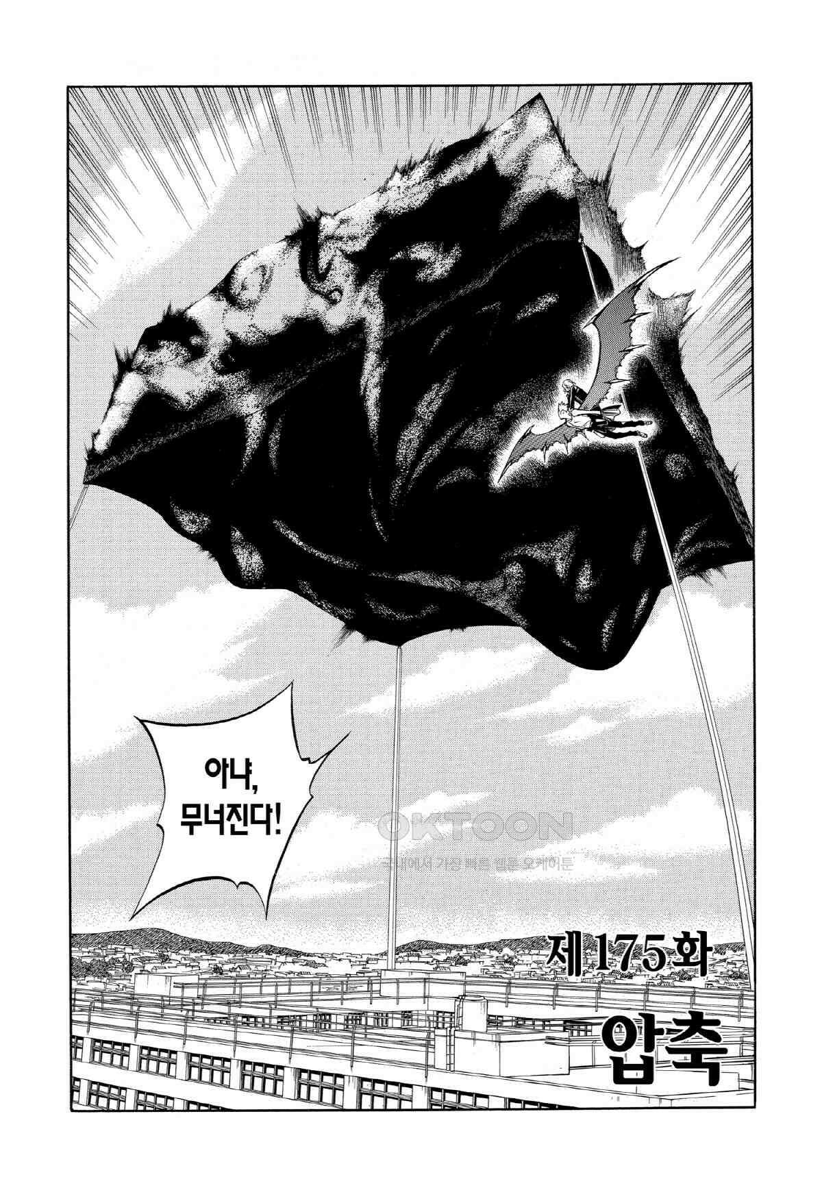 결계사 완전판 175화 압축 2