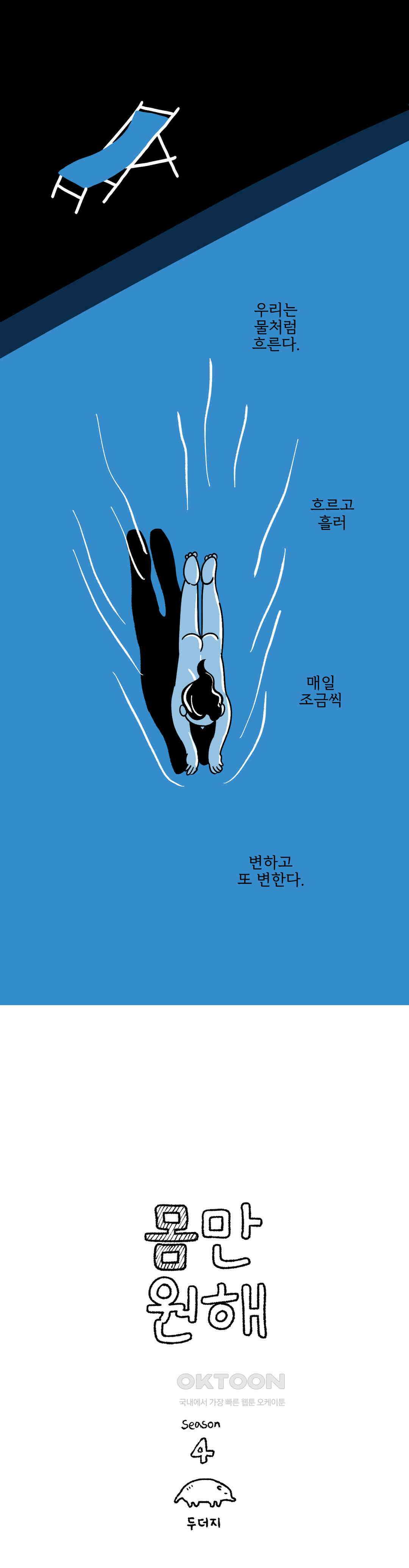 몸만 원해 금단의 과실 : 4부 1화 1