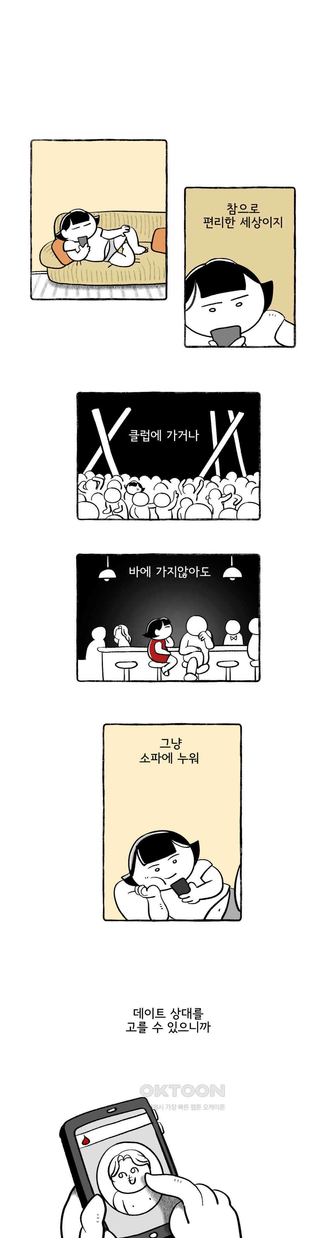 몸만 원해 금단의 과실 : 4부 1화 2