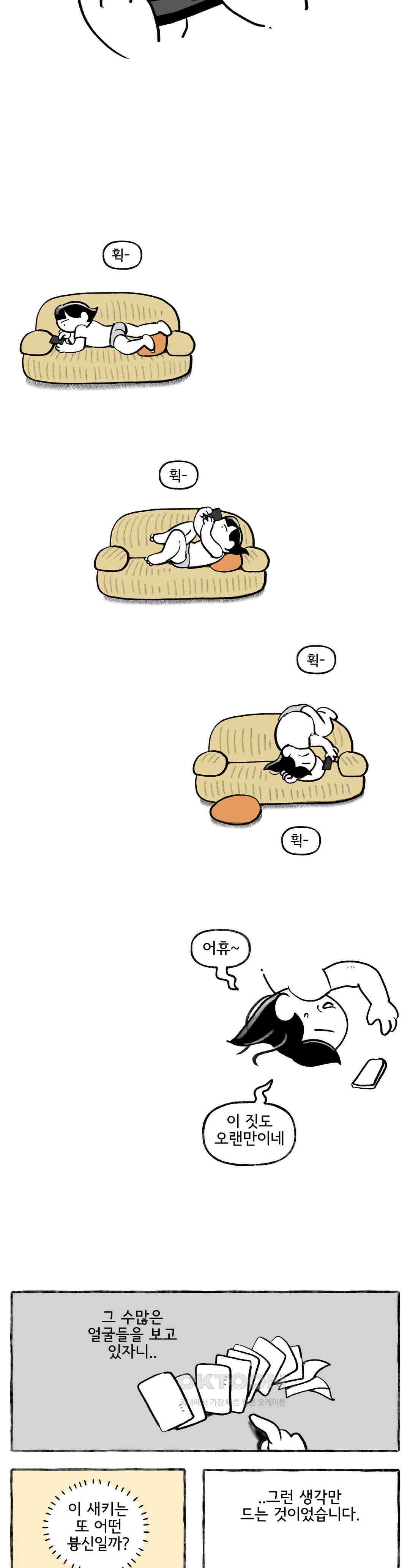 몸만 원해 금단의 과실 : 4부 1화 3