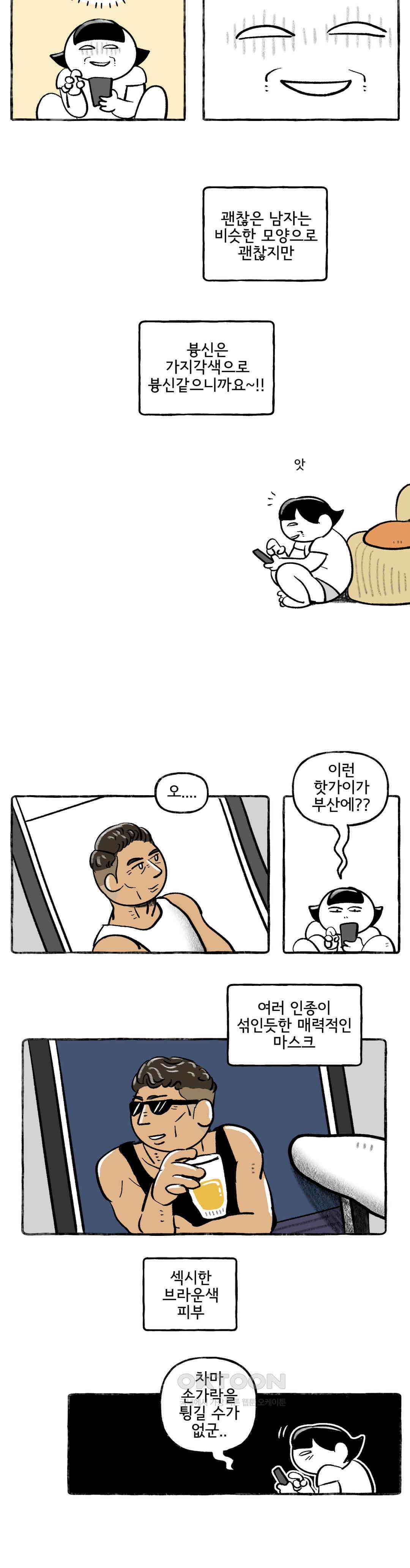 몸만 원해 금단의 과실 : 4부 1화 4