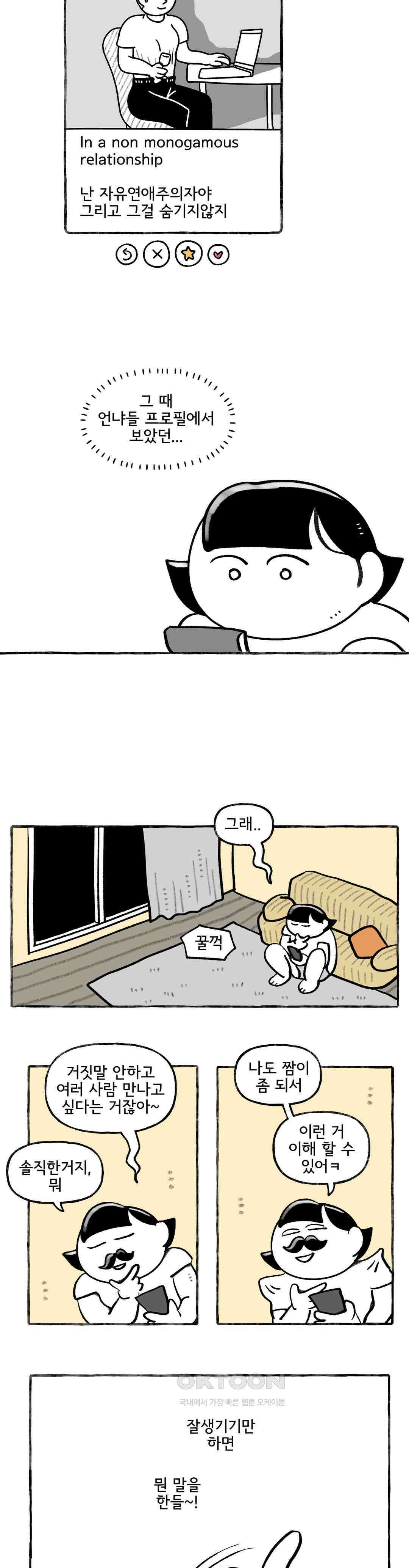 몸만 원해 금단의 과실 : 4부 1화 6
