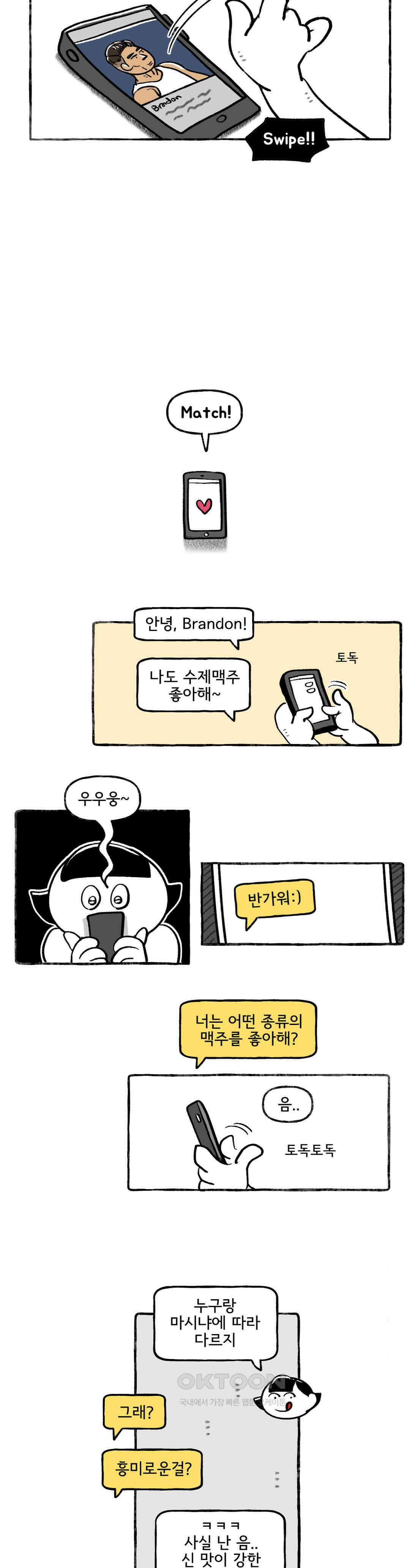 몸만 원해 금단의 과실 : 4부 1화 7