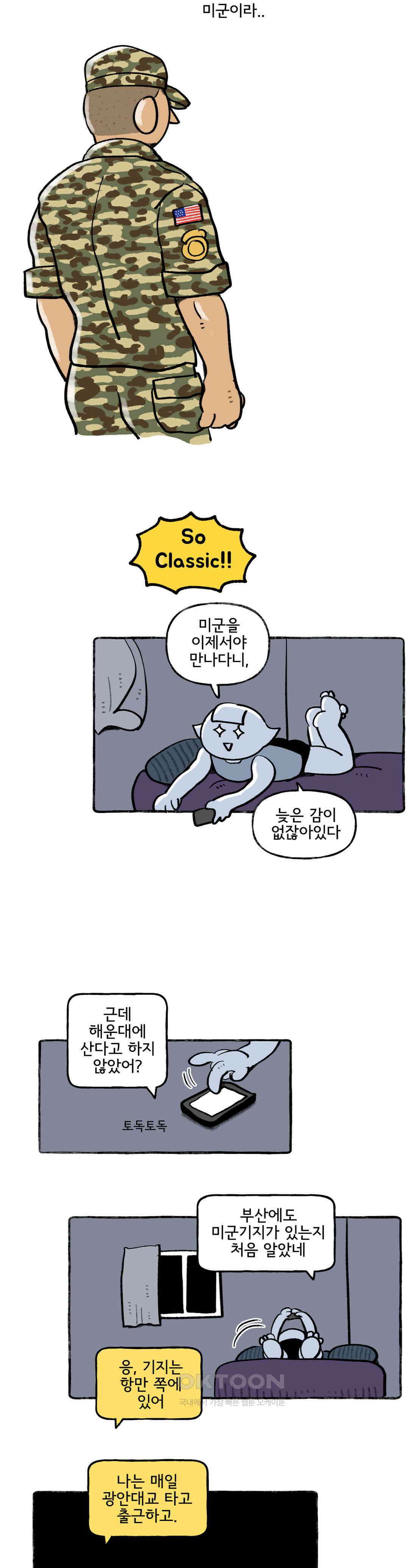 몸만 원해 금단의 과실 : 4부 1화 9