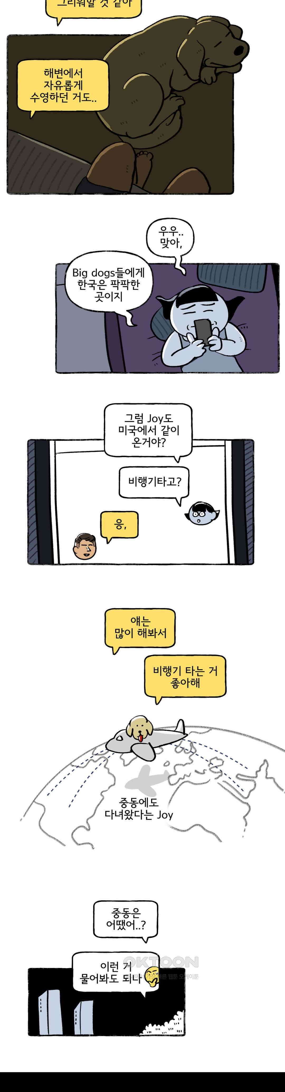 몸만 원해 금단의 과실 : 4부 1화 11
