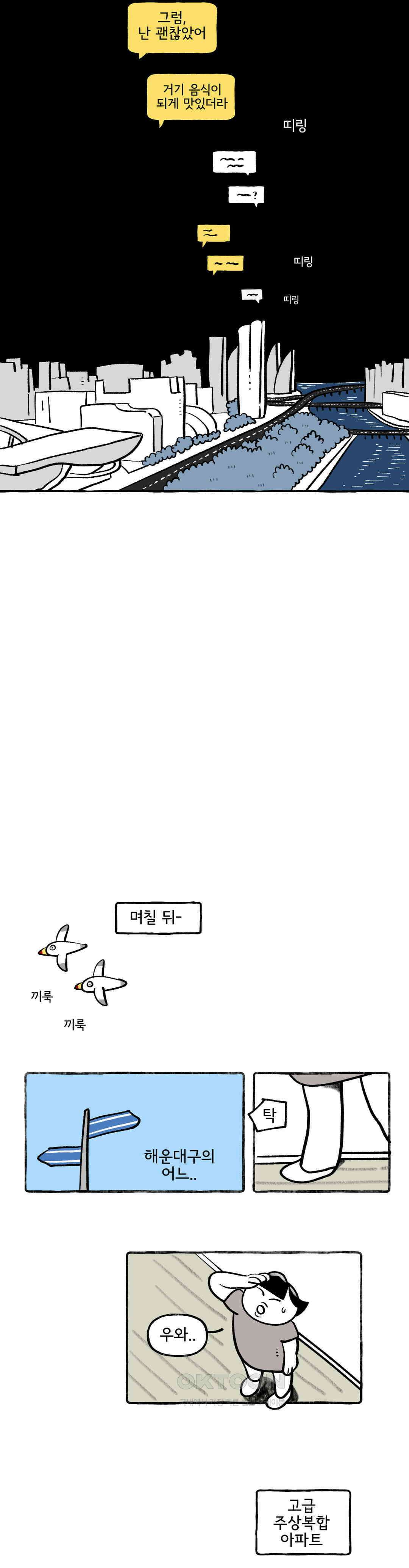 몸만 원해 금단의 과실 : 4부 1화 12