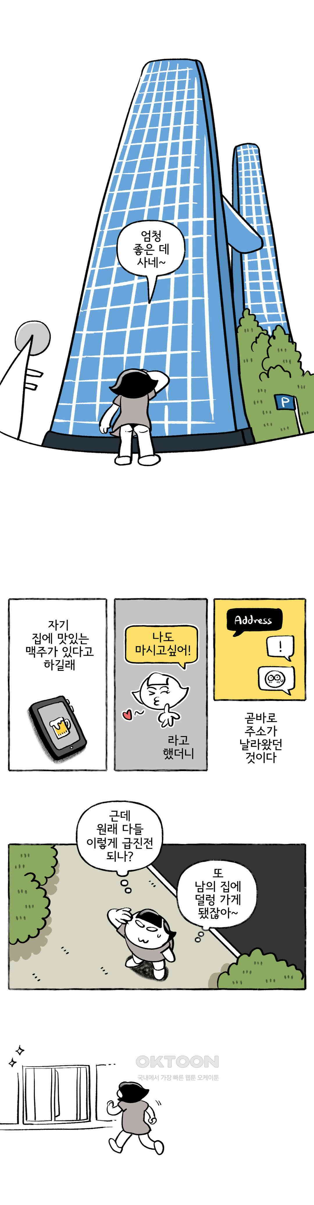 몸만 원해 금단의 과실 : 4부 1화 13
