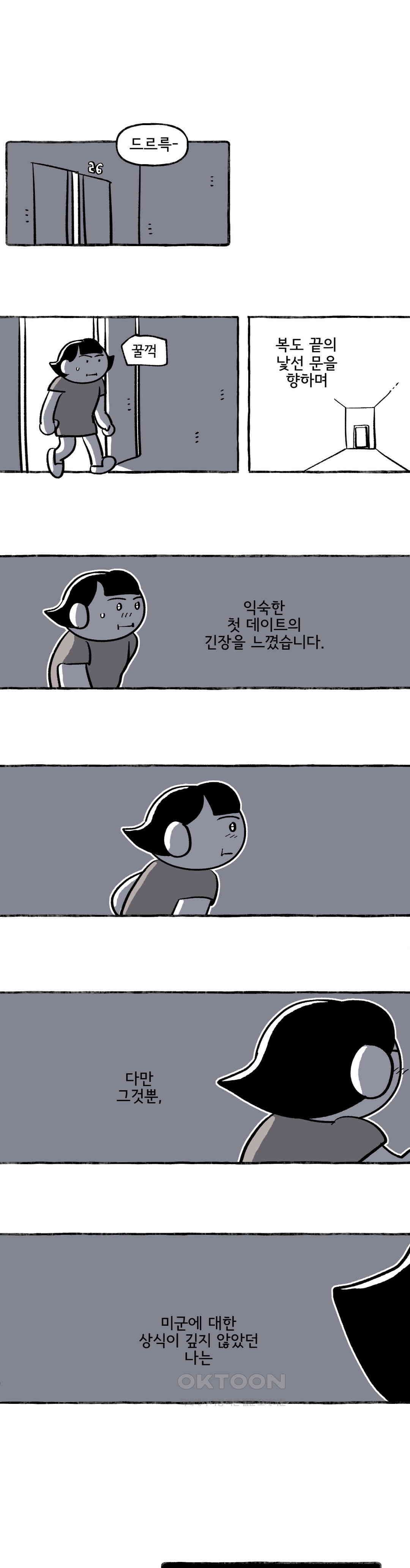 몸만 원해 금단의 과실 : 4부 1화 15